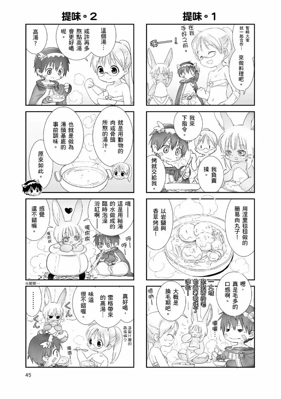 《来自深渊 官方创作集》单行本 第01卷 第44页