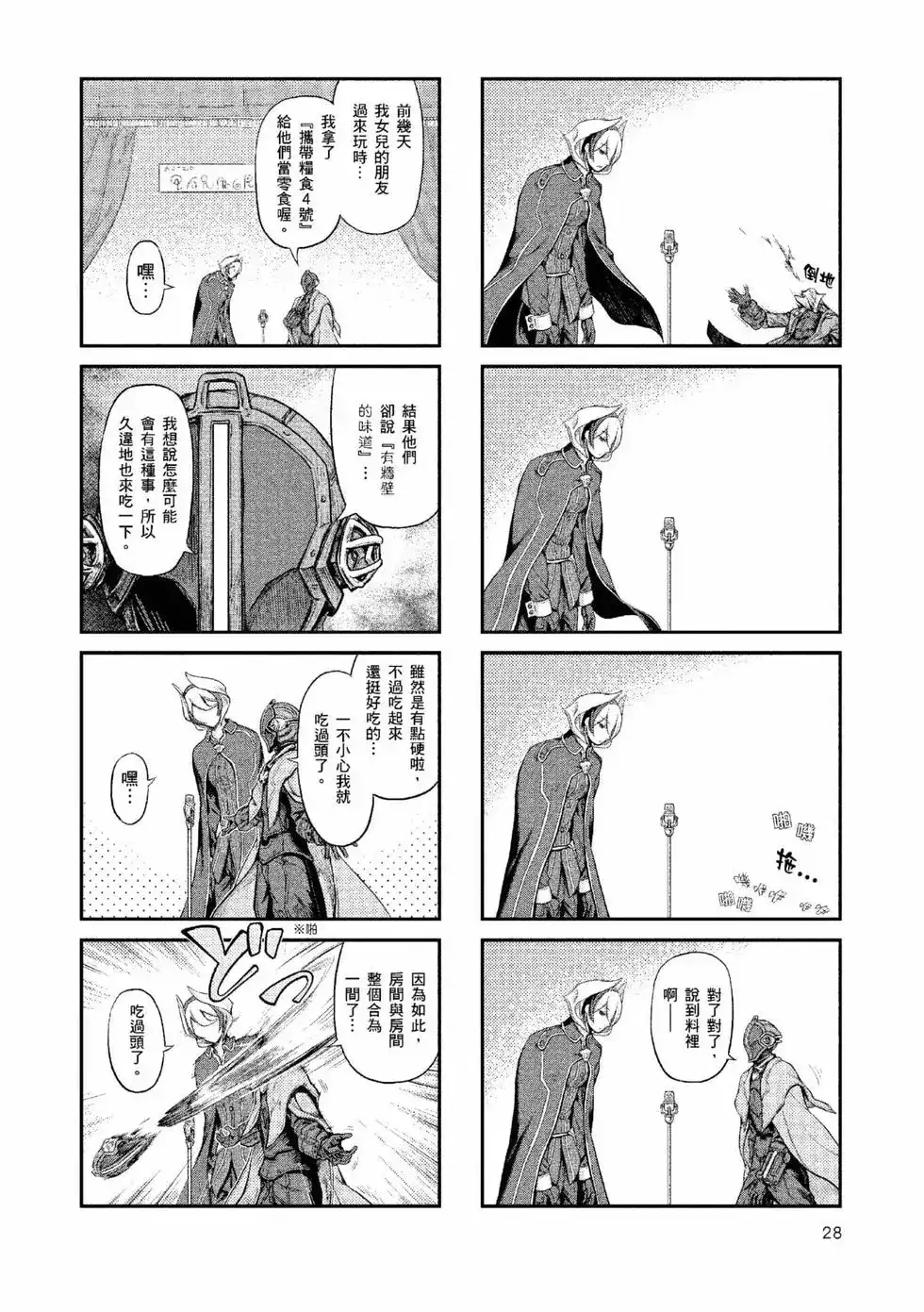 《来自深渊 官方创作集》单行本 第01卷 第27页