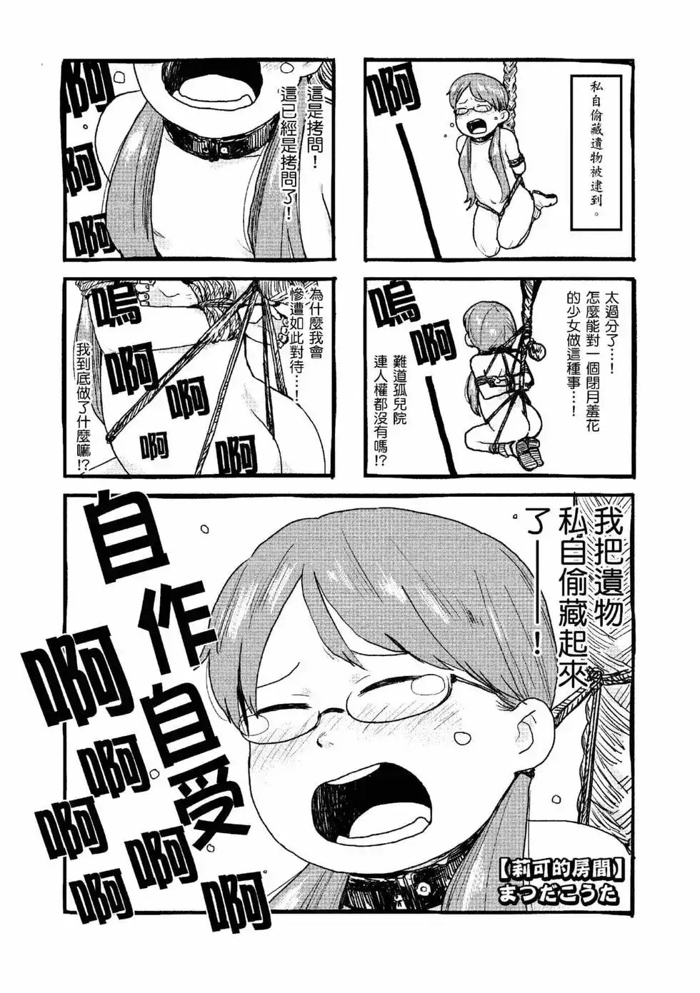 《来自深渊 官方创作集》单行本 第01卷 第34页