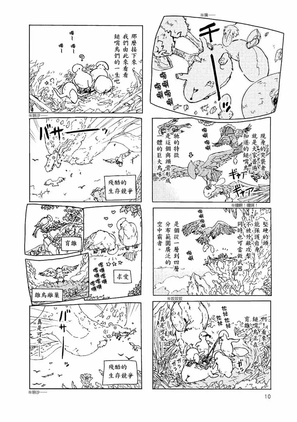 《来自深渊 官方创作集》单行本 第01卷 第9页