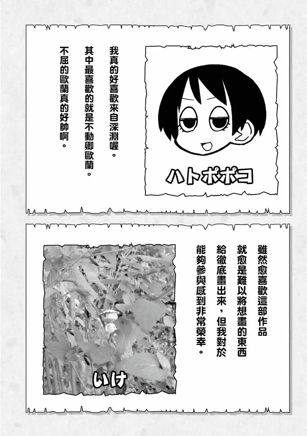 《来自深渊 官方创作集》单行本 第01卷 第60页