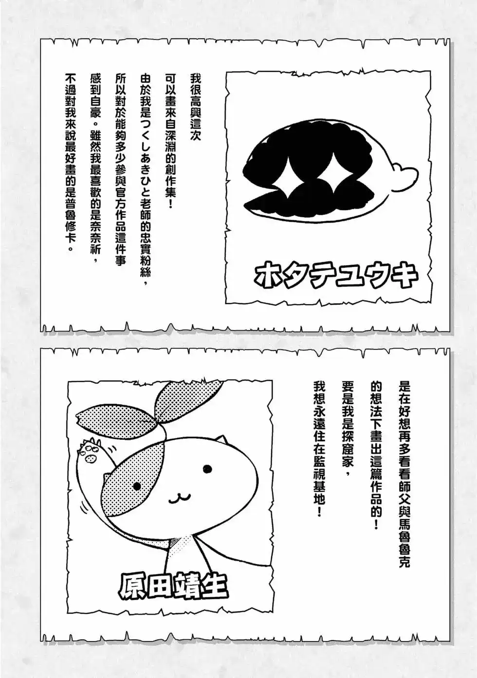 《来自深渊 官方创作集》单行本 第01卷 第88页
