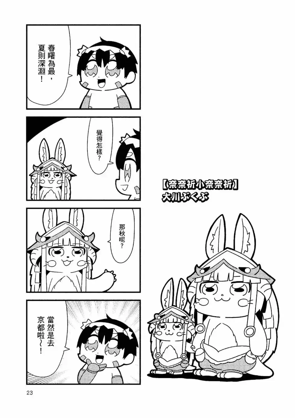 《来自深渊 官方创作集》单行本 第01卷 第22页