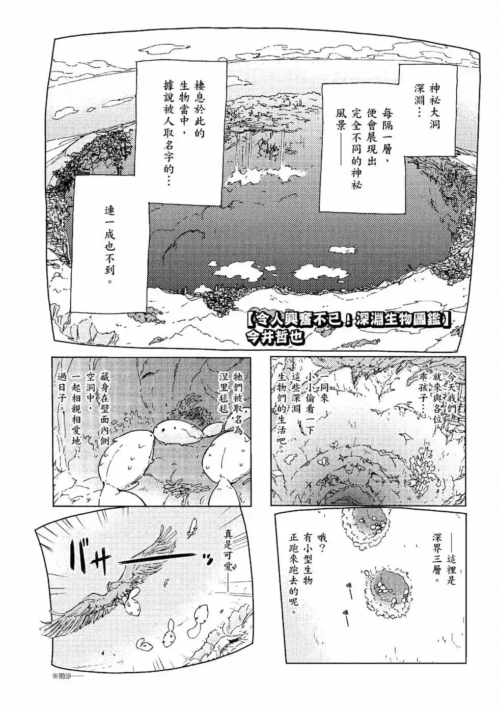 《来自深渊 官方创作集》单行本 第01卷 第8页