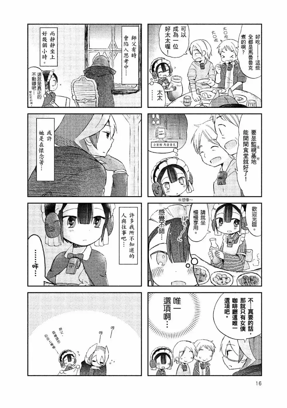 《来自深渊 官方创作集》单行本 第01卷 第15页