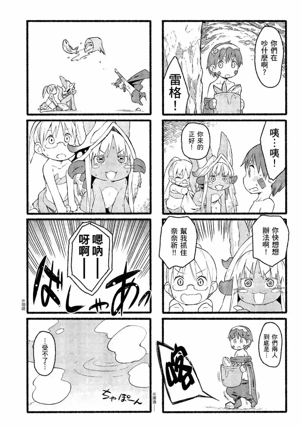 《来自深渊 官方创作集》单行本 第01卷 第92页