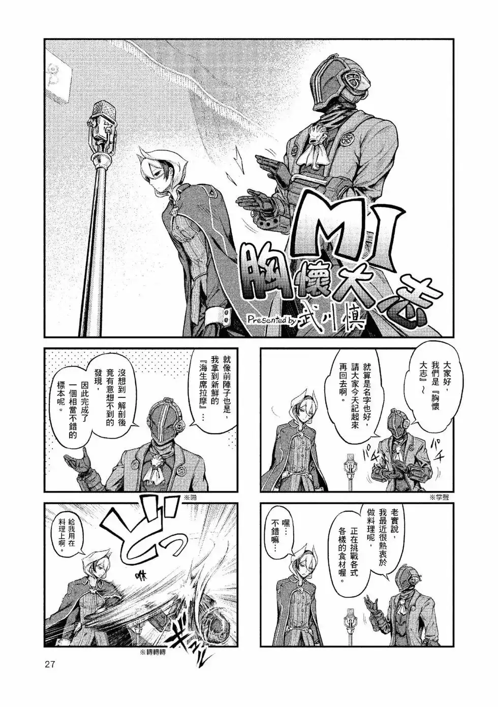 《来自深渊 官方创作集》单行本 第01卷 第26页