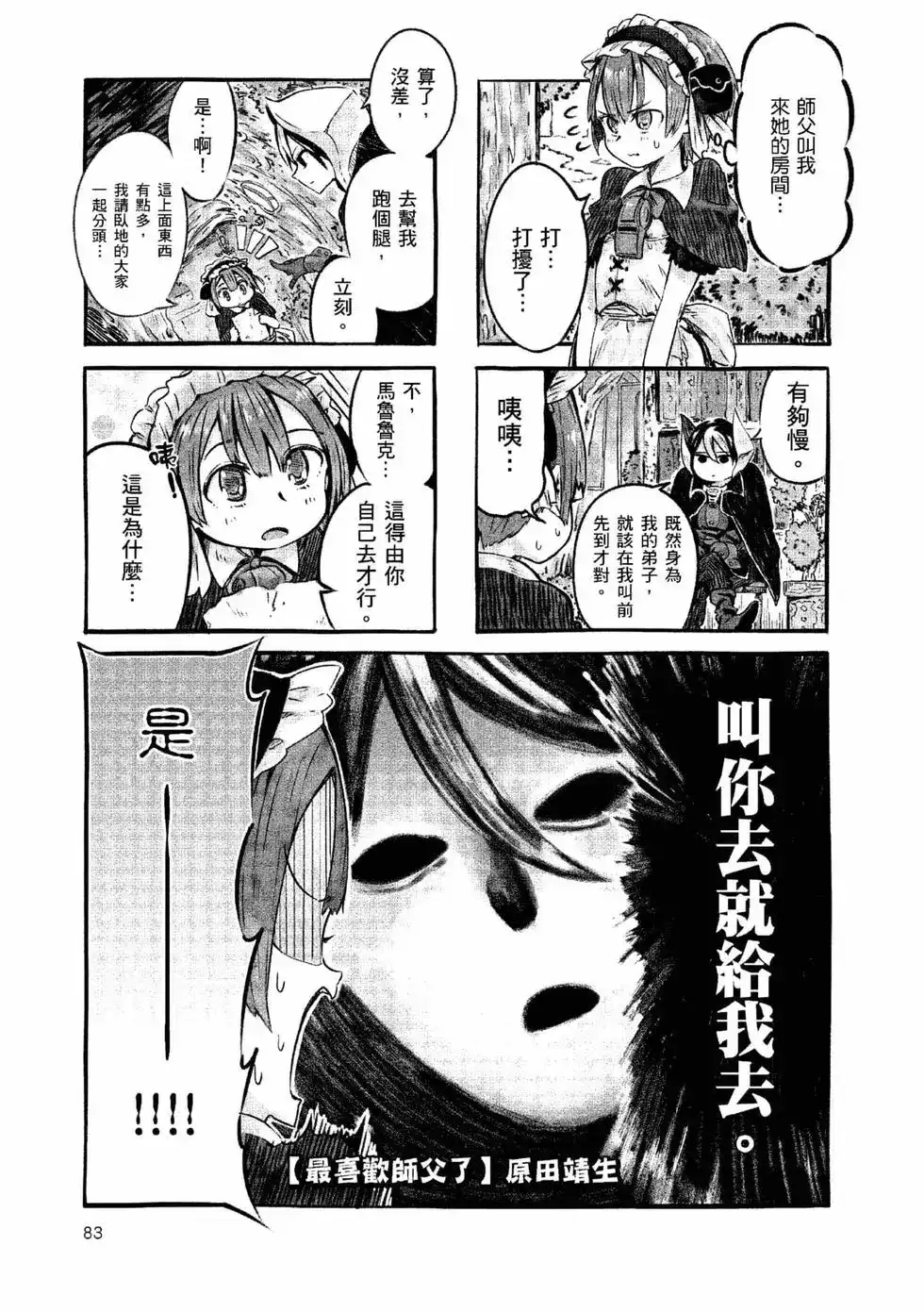 《来自深渊 官方创作集》单行本 第01卷 第82页