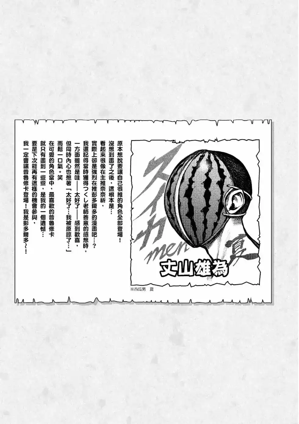 《来自深渊 官方创作集》单行本 第01卷 第105页