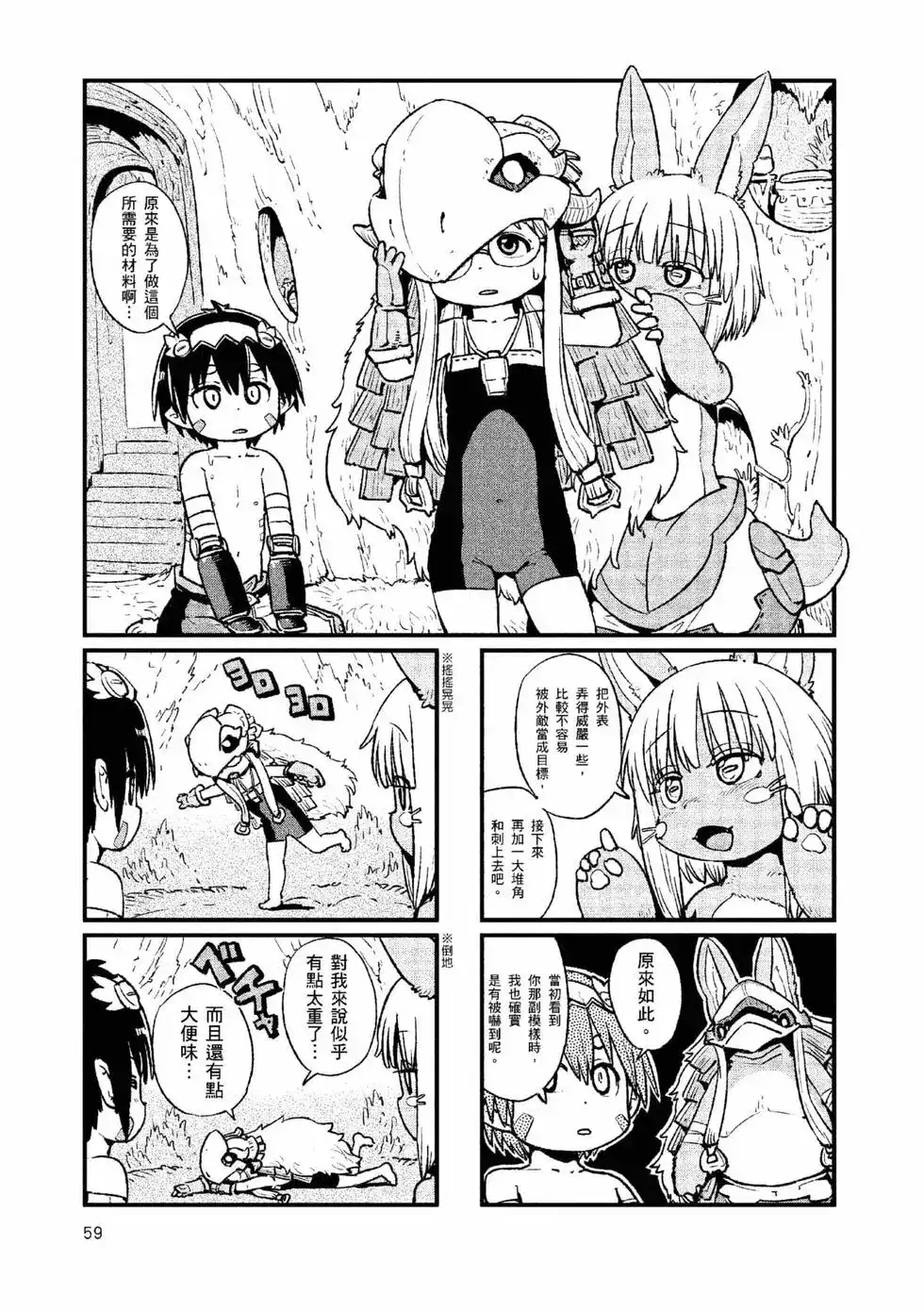 《来自深渊 官方创作集》单行本 第01卷 第58页