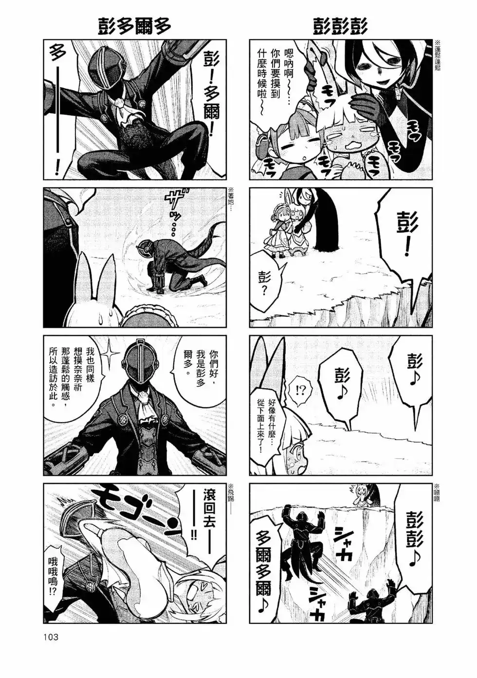 《来自深渊 官方创作集》单行本 第01卷 第102页