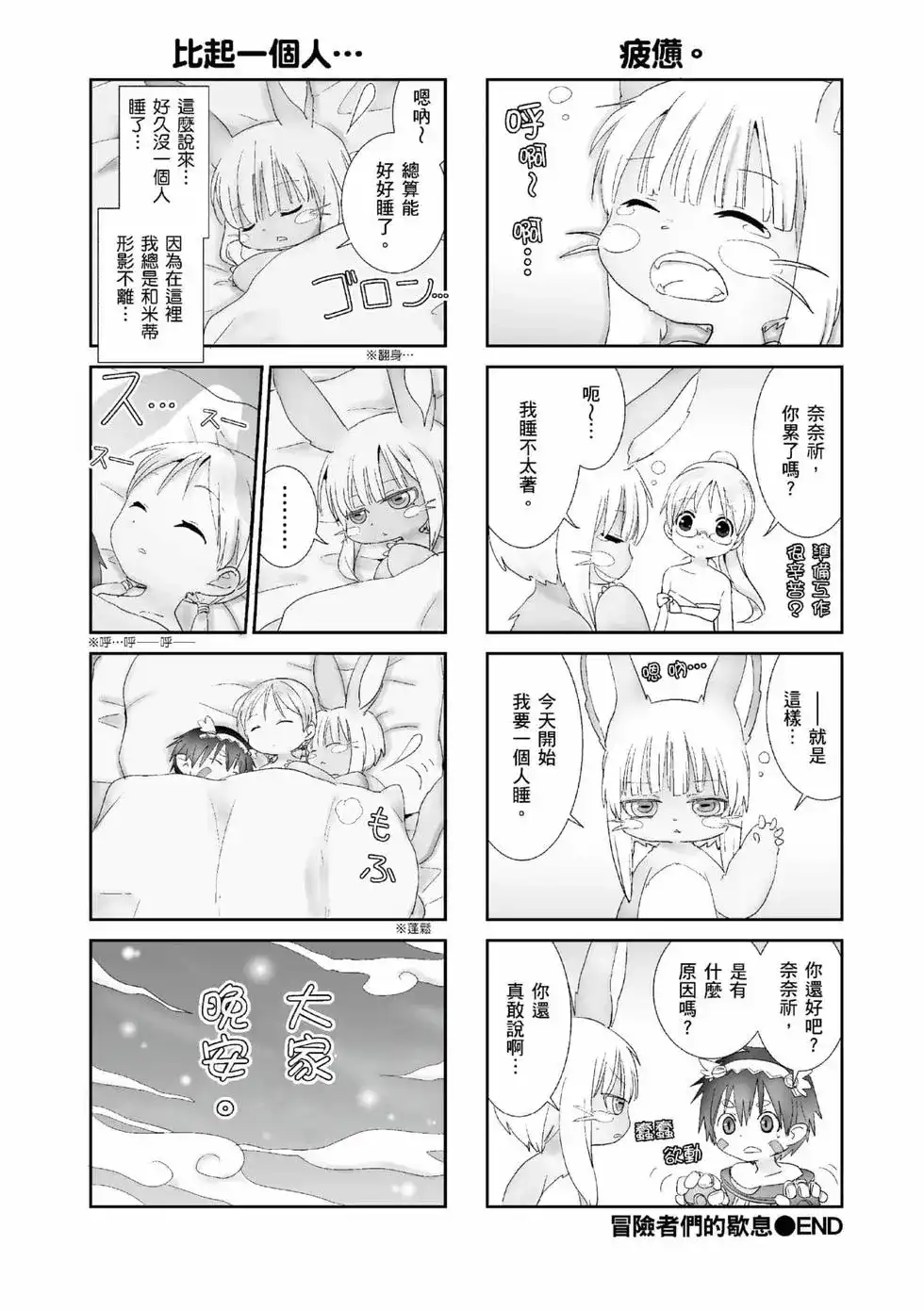 《来自深渊 官方创作集》单行本 第01卷 第45页