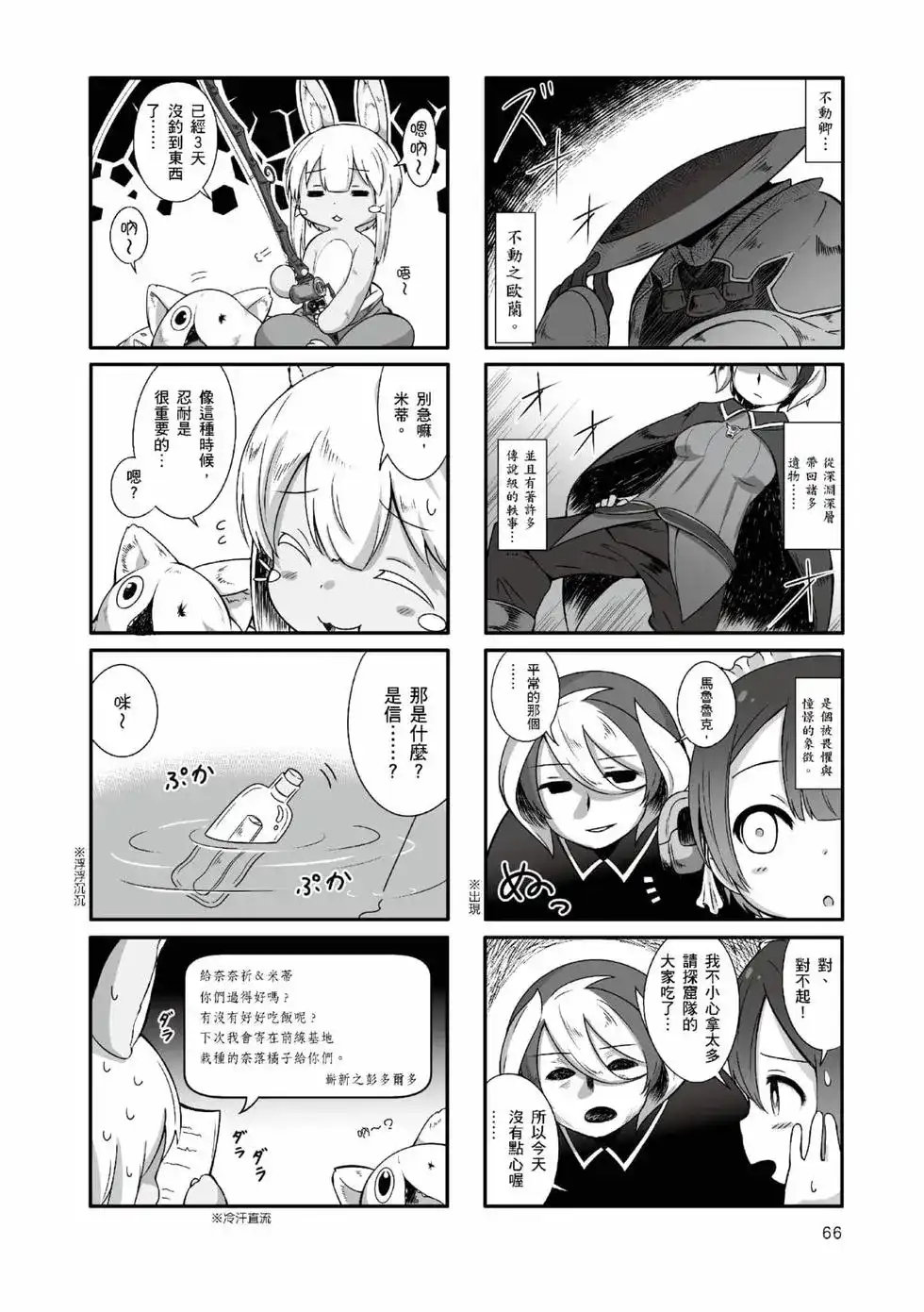 《来自深渊 官方创作集》单行本 第01卷 第65页