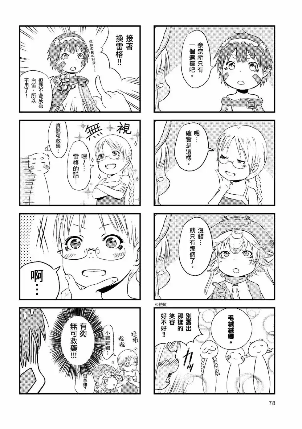 《来自深渊 官方创作集》单行本 第01卷 第77页