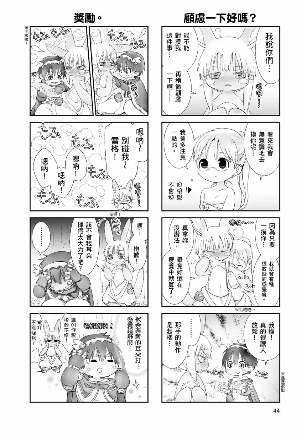《来自深渊 官方创作集》单行本 第01卷 第43页