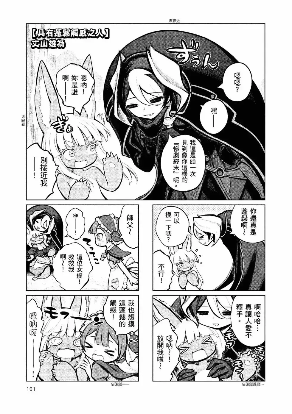 《来自深渊 官方创作集》单行本 第01卷 第100页