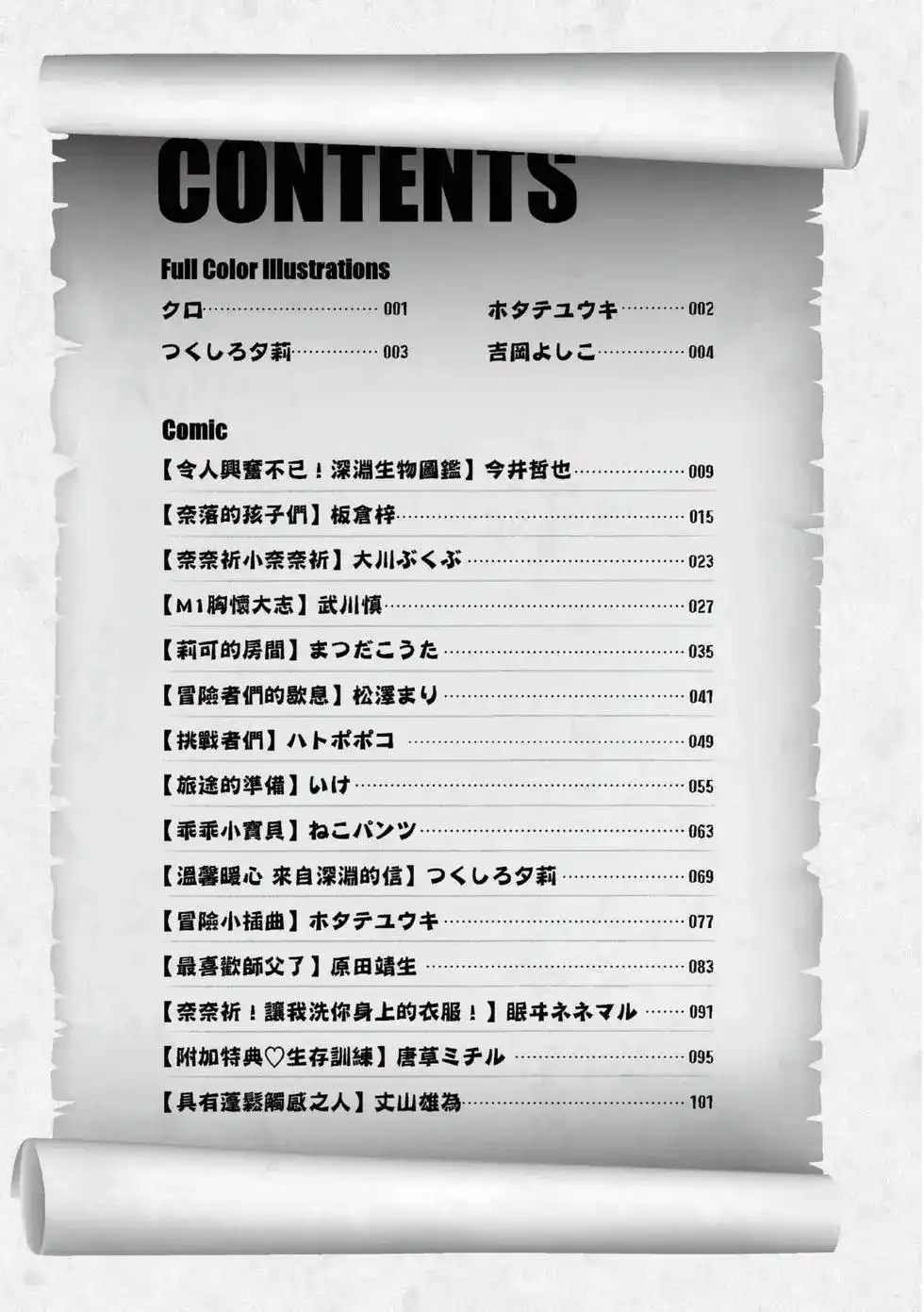 《来自深渊 官方创作集》单行本 第01卷 第7页