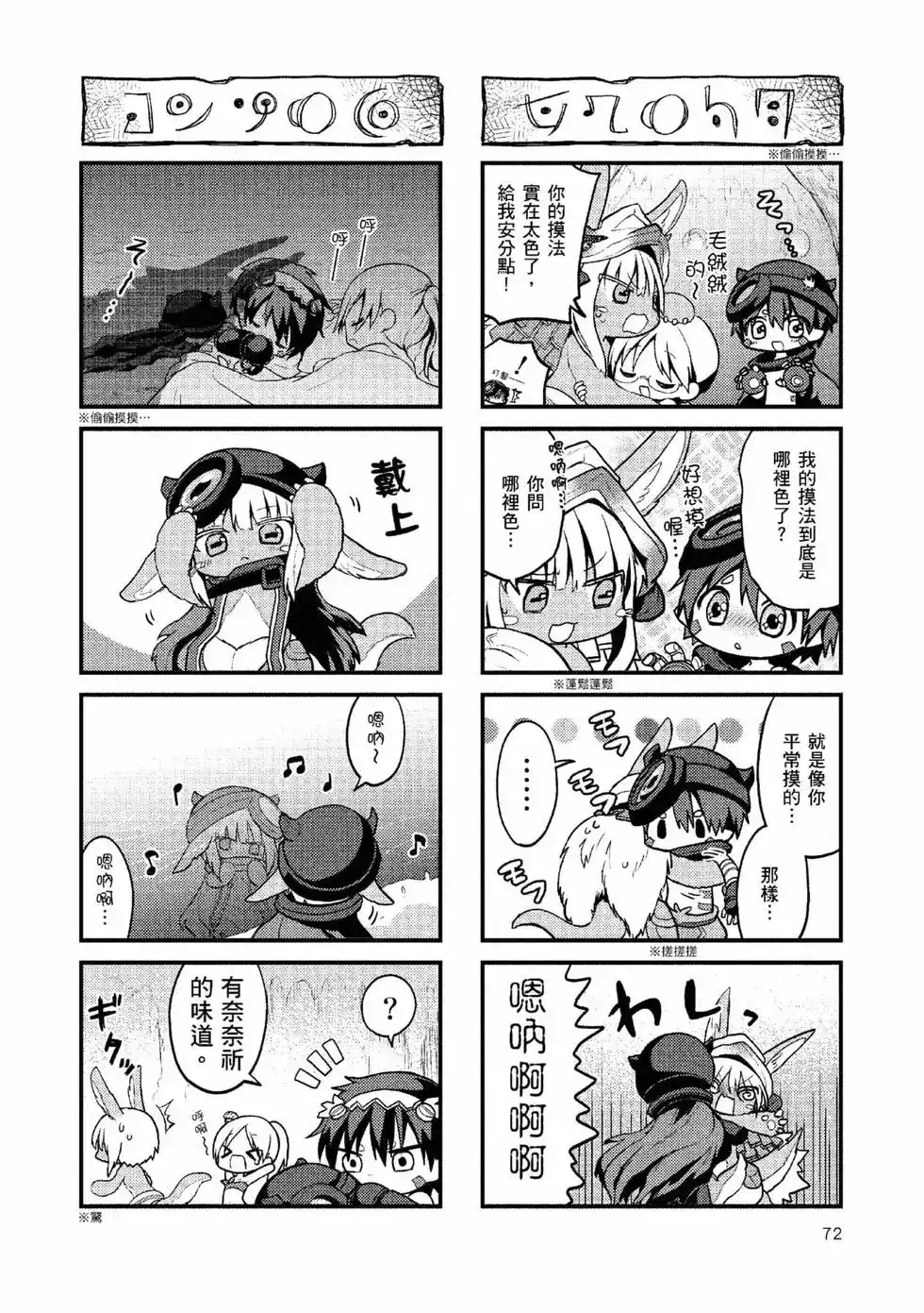 《来自深渊 官方创作集》单行本 第01卷 第71页