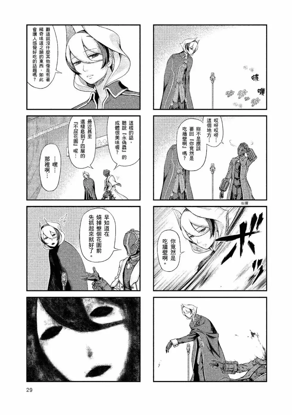《来自深渊 官方创作集》单行本 第01卷 第28页