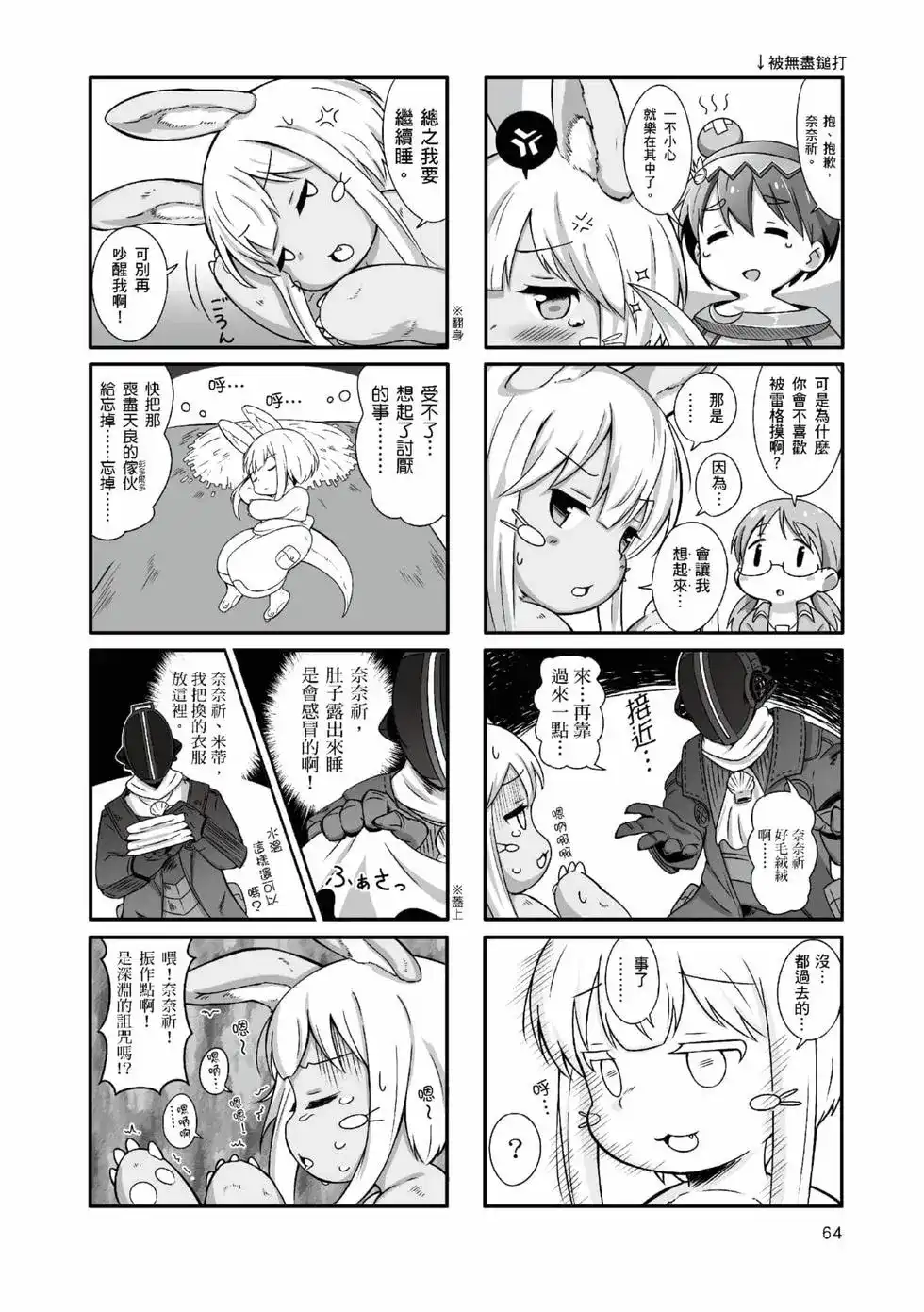 《来自深渊 官方创作集》单行本 第01卷 第63页