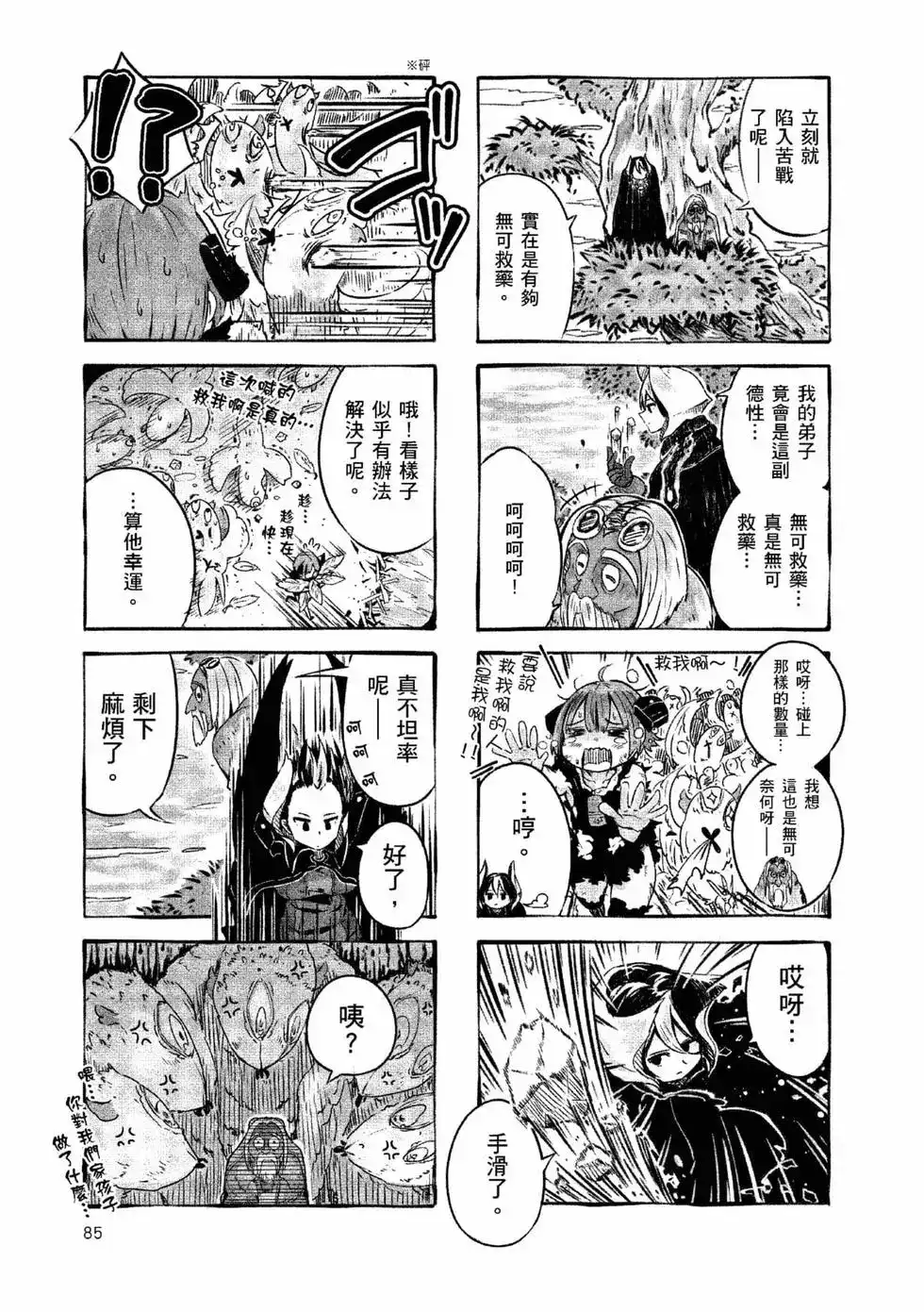 《来自深渊 官方创作集》单行本 第01卷 第84页