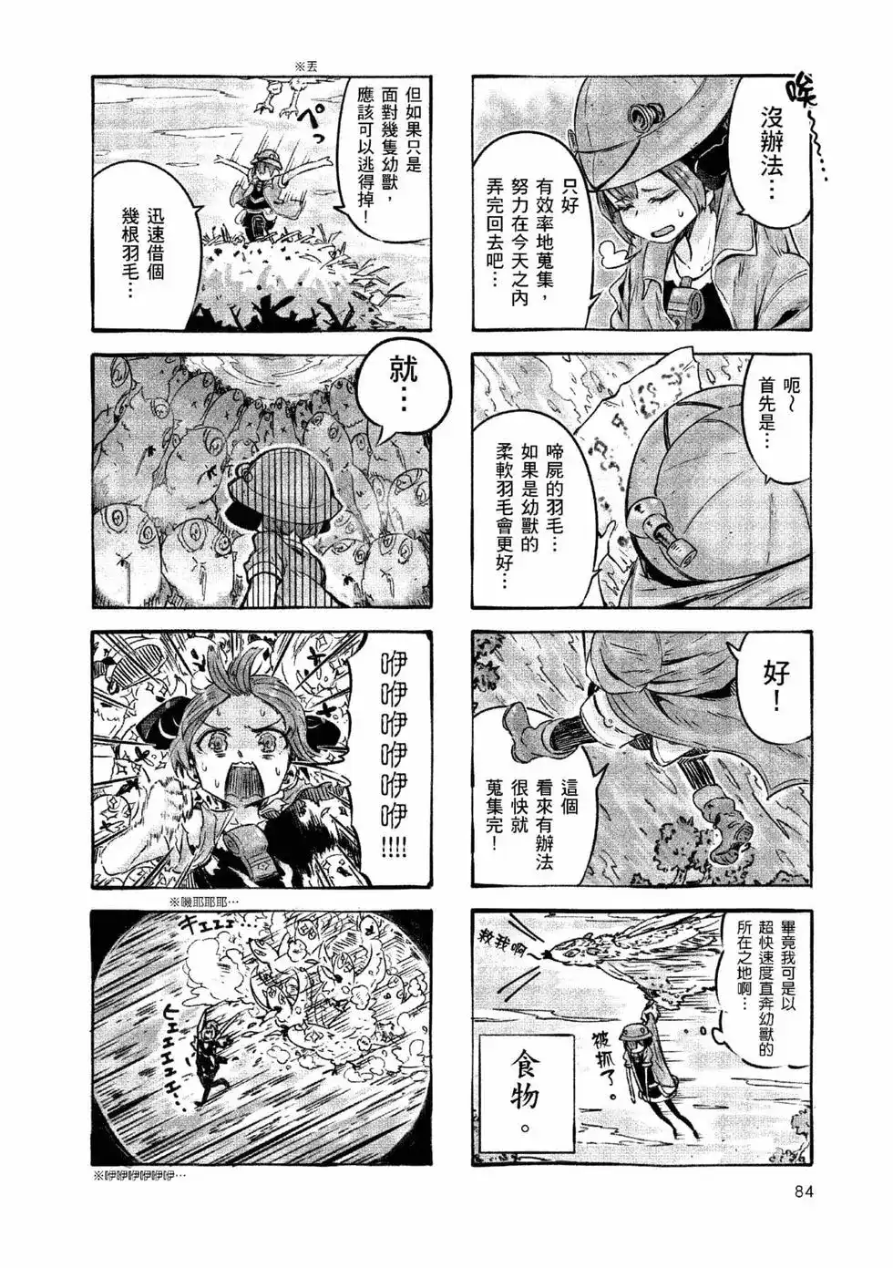 《来自深渊 官方创作集》单行本 第01卷 第83页
