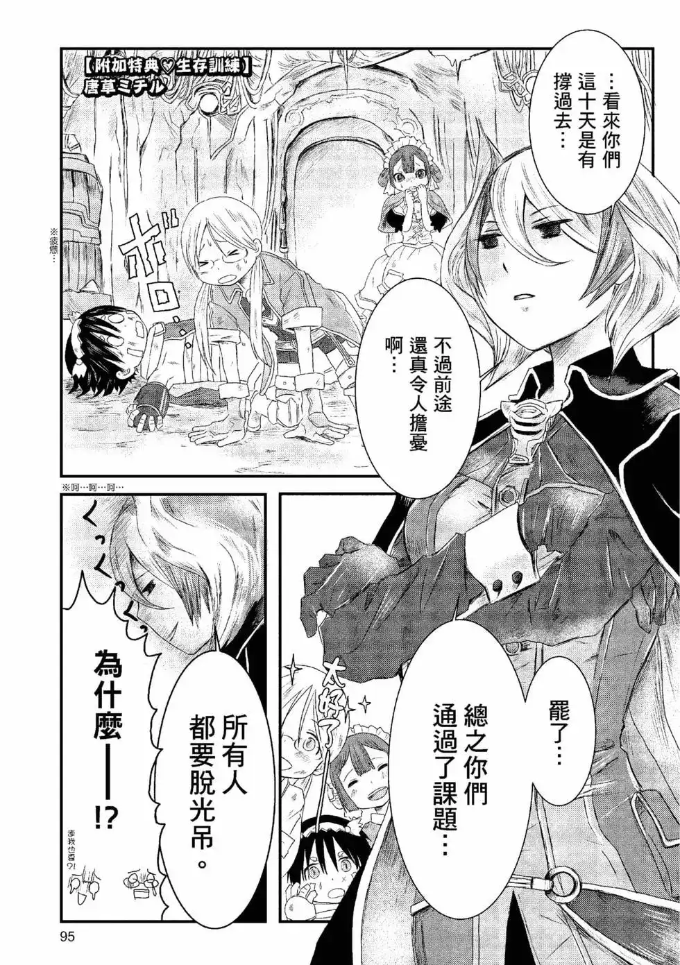 《来自深渊 官方创作集》单行本 第01卷 第94页