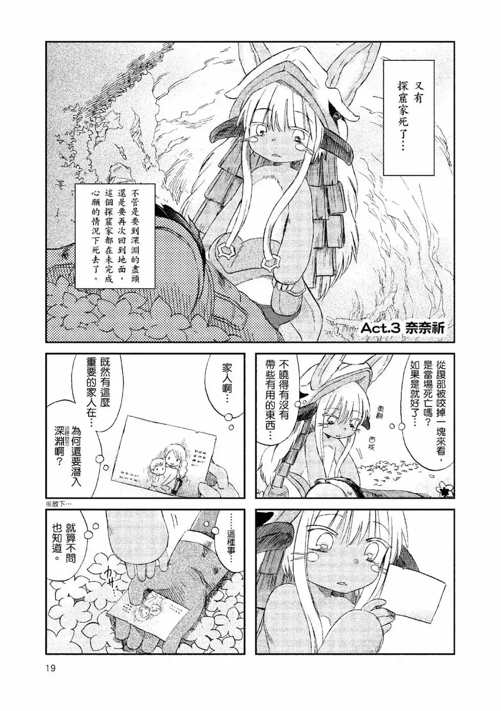 《来自深渊 官方创作集》单行本 第01卷 第18页