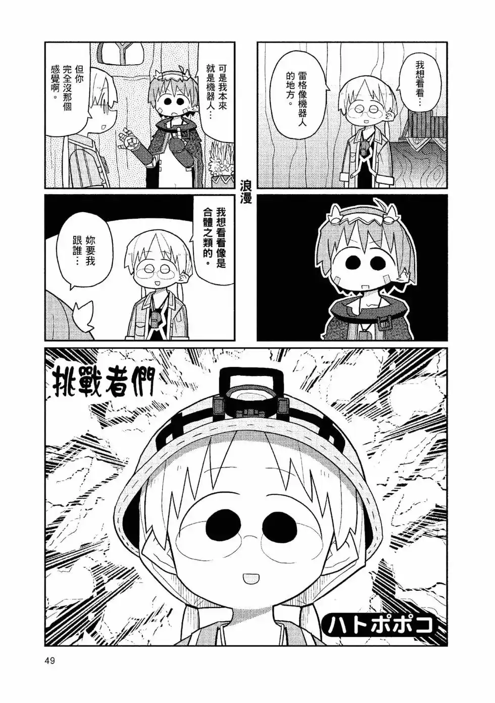 《来自深渊 官方创作集》单行本 第01卷 第48页
