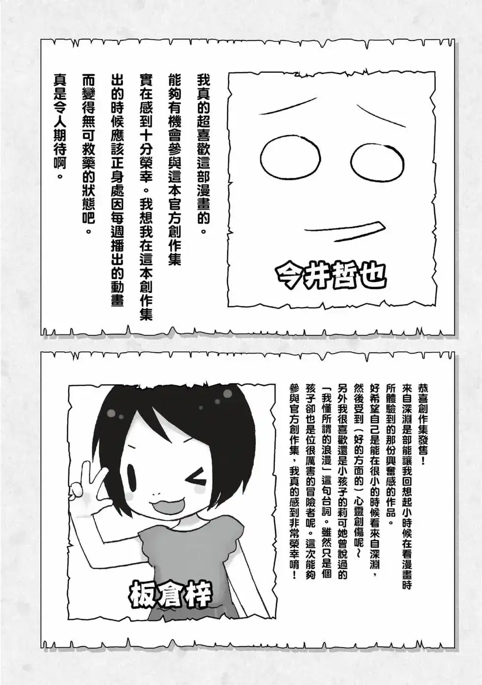 《来自深渊 官方创作集》单行本 第01卷 第20页