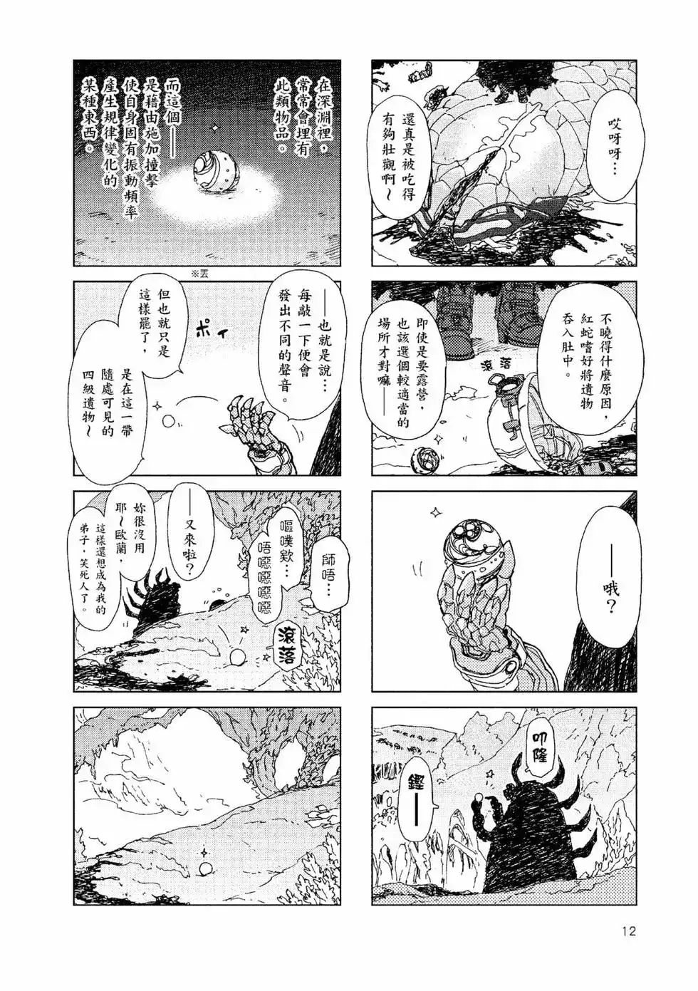 《来自深渊 官方创作集》单行本 第01卷 第11页