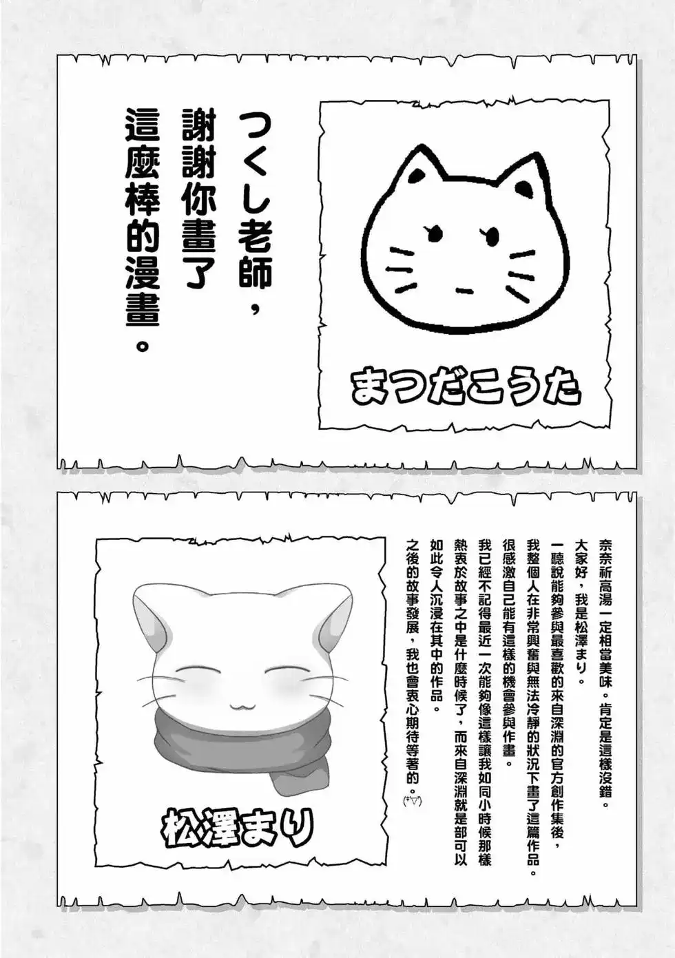 《来自深渊 官方创作集》单行本 第01卷 第46页