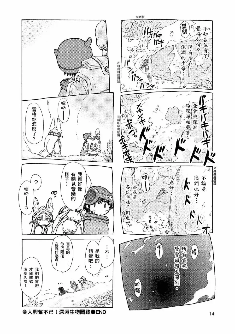 《来自深渊 官方创作集》单行本 第01卷 第13页
