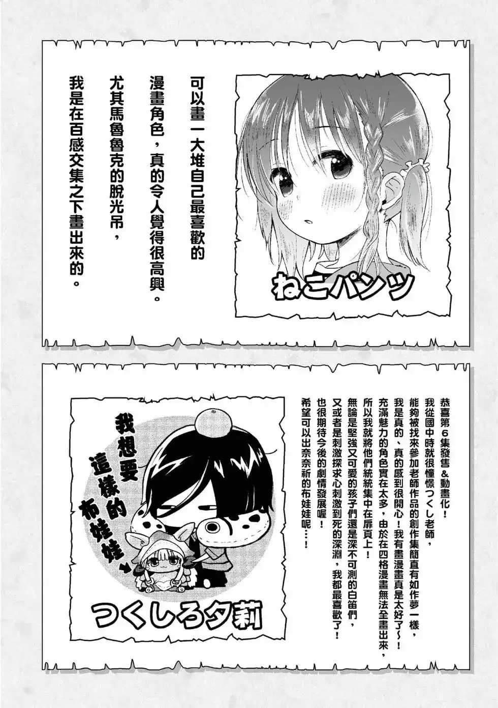 《来自深渊 官方创作集》单行本 第01卷 第74页