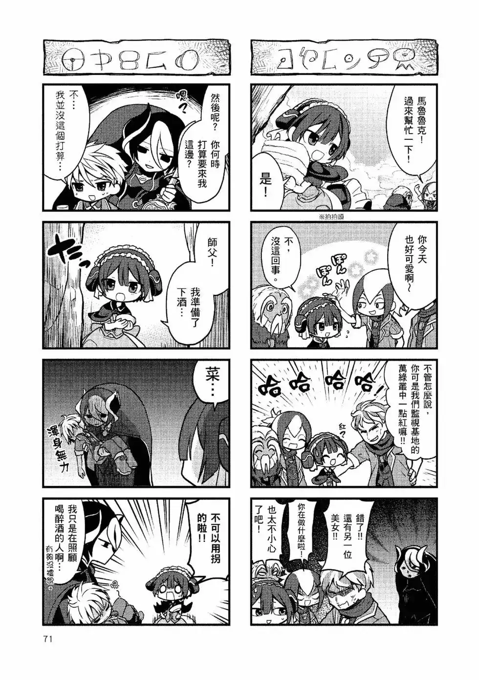 《来自深渊 官方创作集》单行本 第01卷 第70页