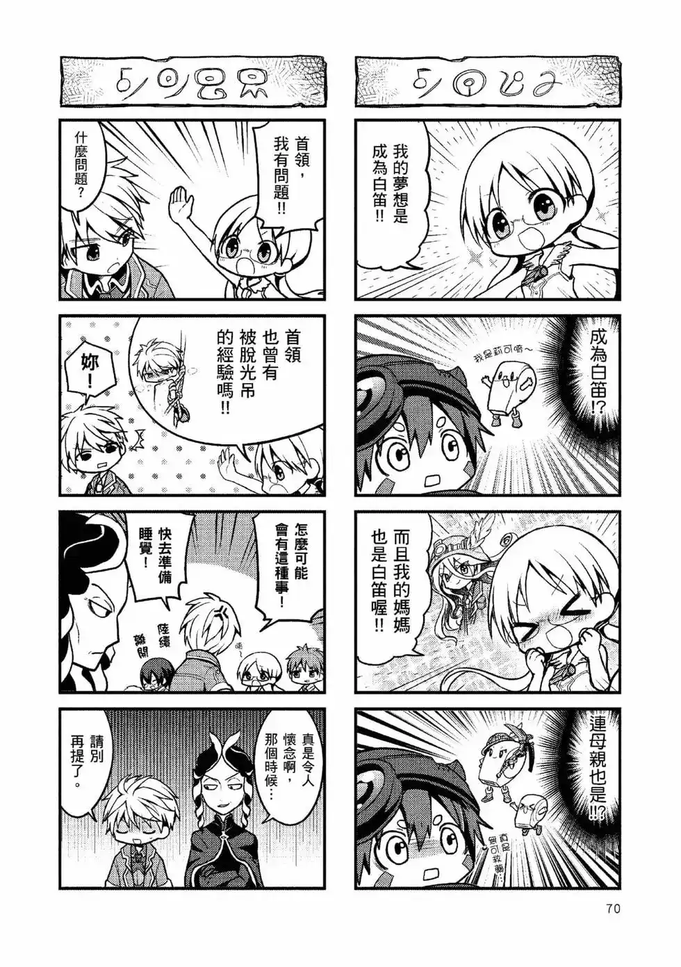 《来自深渊 官方创作集》单行本 第01卷 第69页