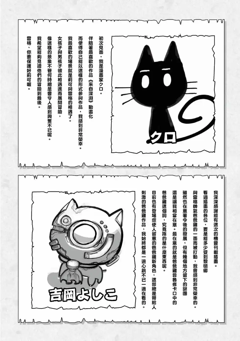 《来自深渊 官方创作集》单行本 第01卷 第106页