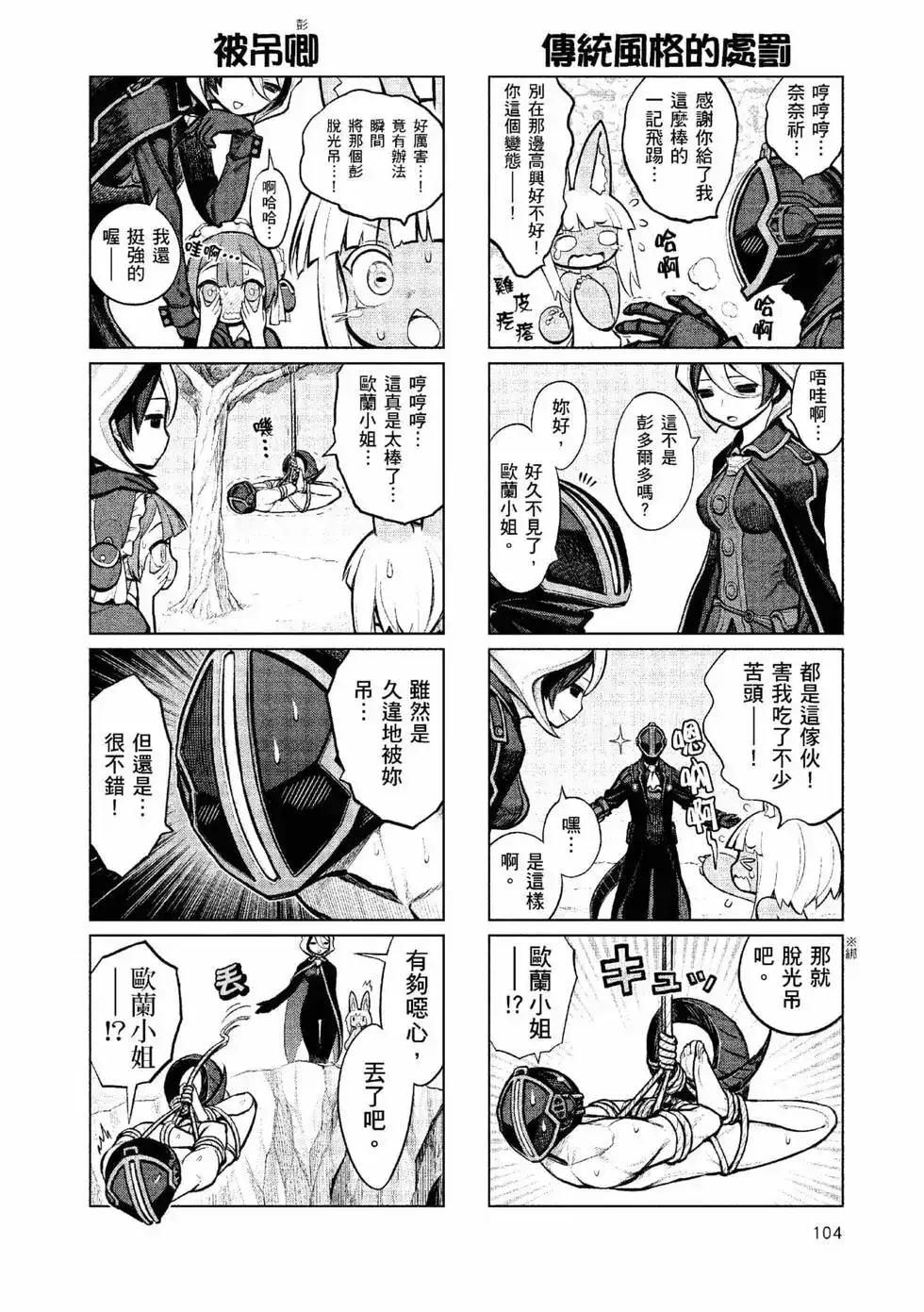 《来自深渊 官方创作集》单行本 第01卷 第103页