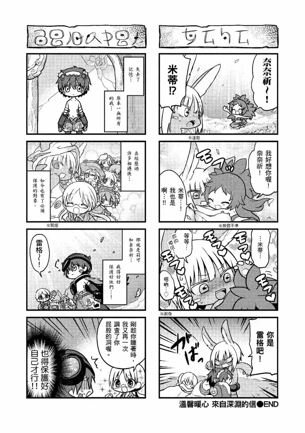 《来自深渊 官方创作集》单行本 第01卷 第73页
