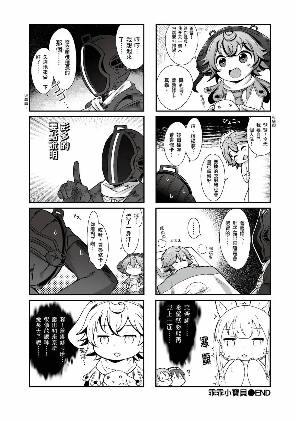 《来自深渊 官方创作集》单行本 第01卷 第67页