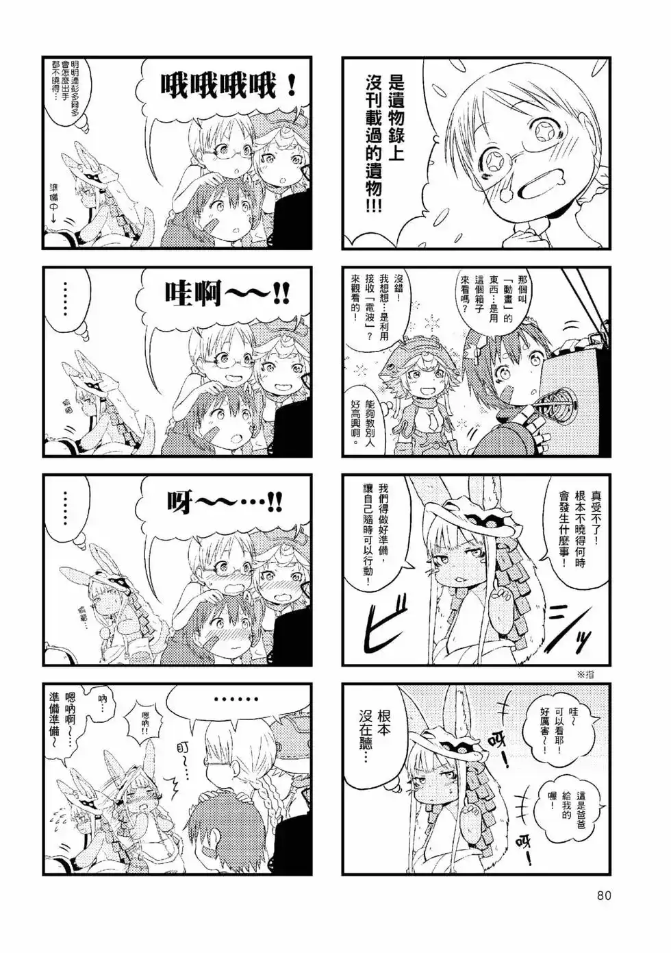 《来自深渊 官方创作集》单行本 第01卷 第79页