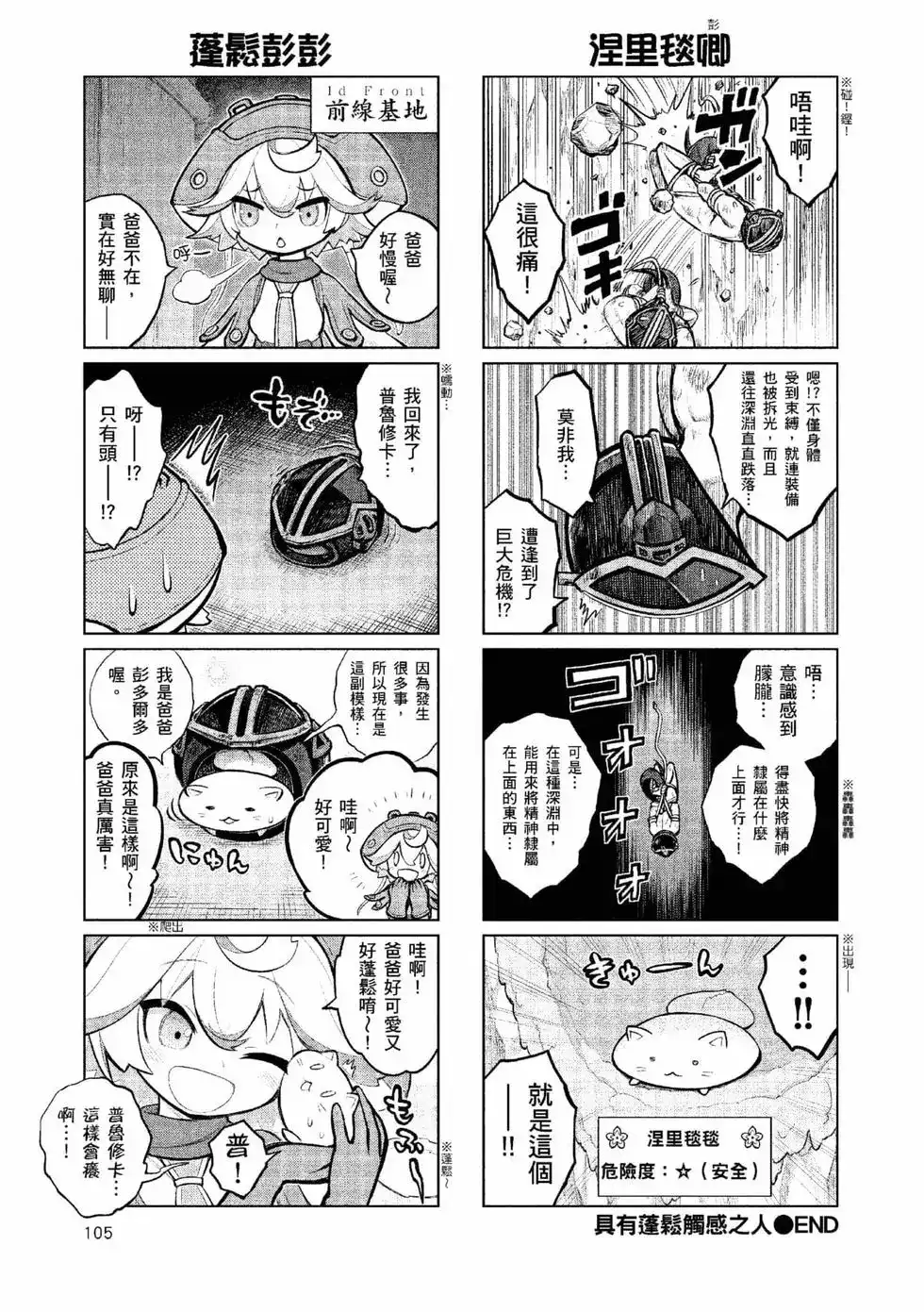 《来自深渊 官方创作集》单行本 第01卷 第104页
