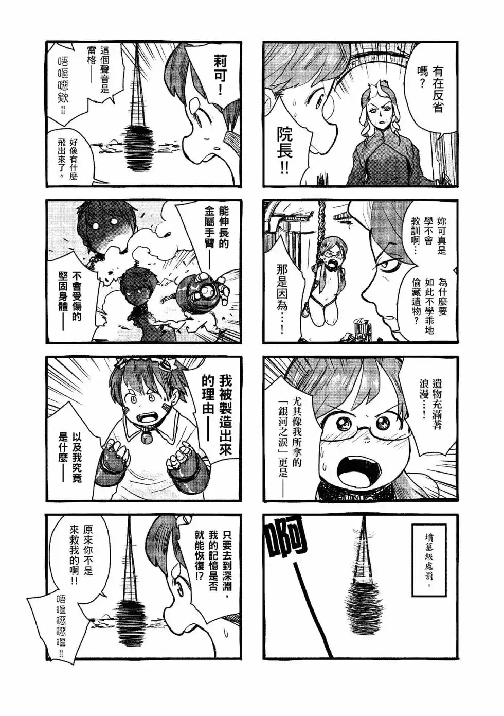 《来自深渊 官方创作集》单行本 第01卷 第36页