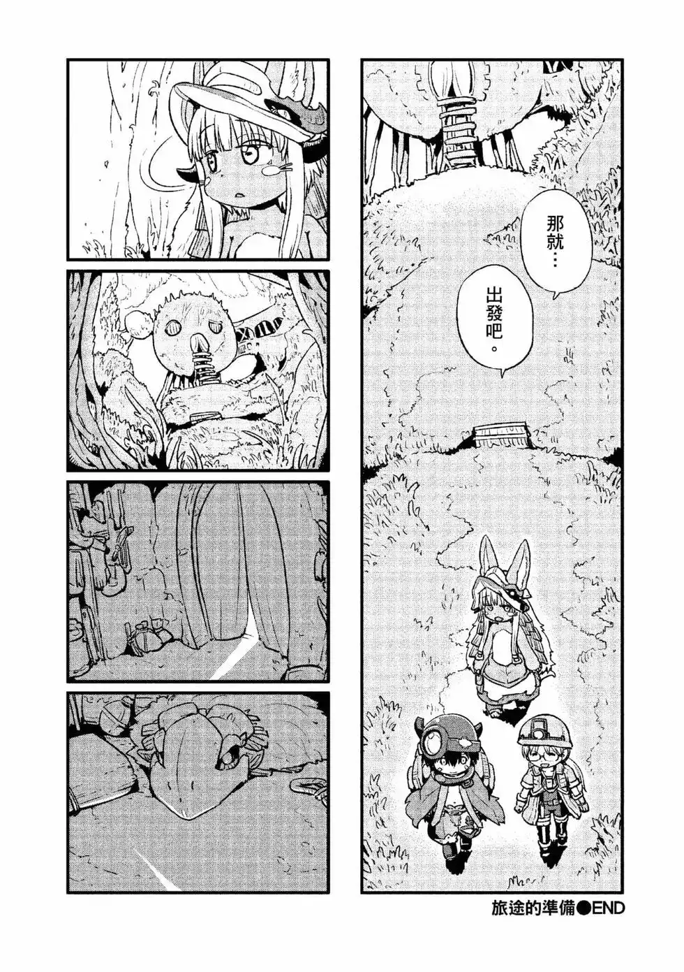 《来自深渊 官方创作集》单行本 第01卷 第59页
