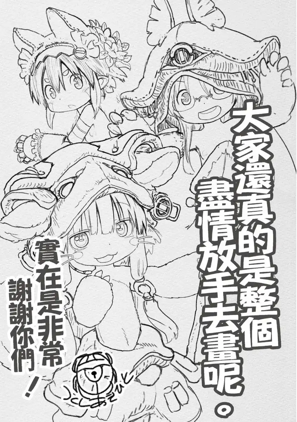 《来自深渊 官方创作集》单行本 第01卷 第107页