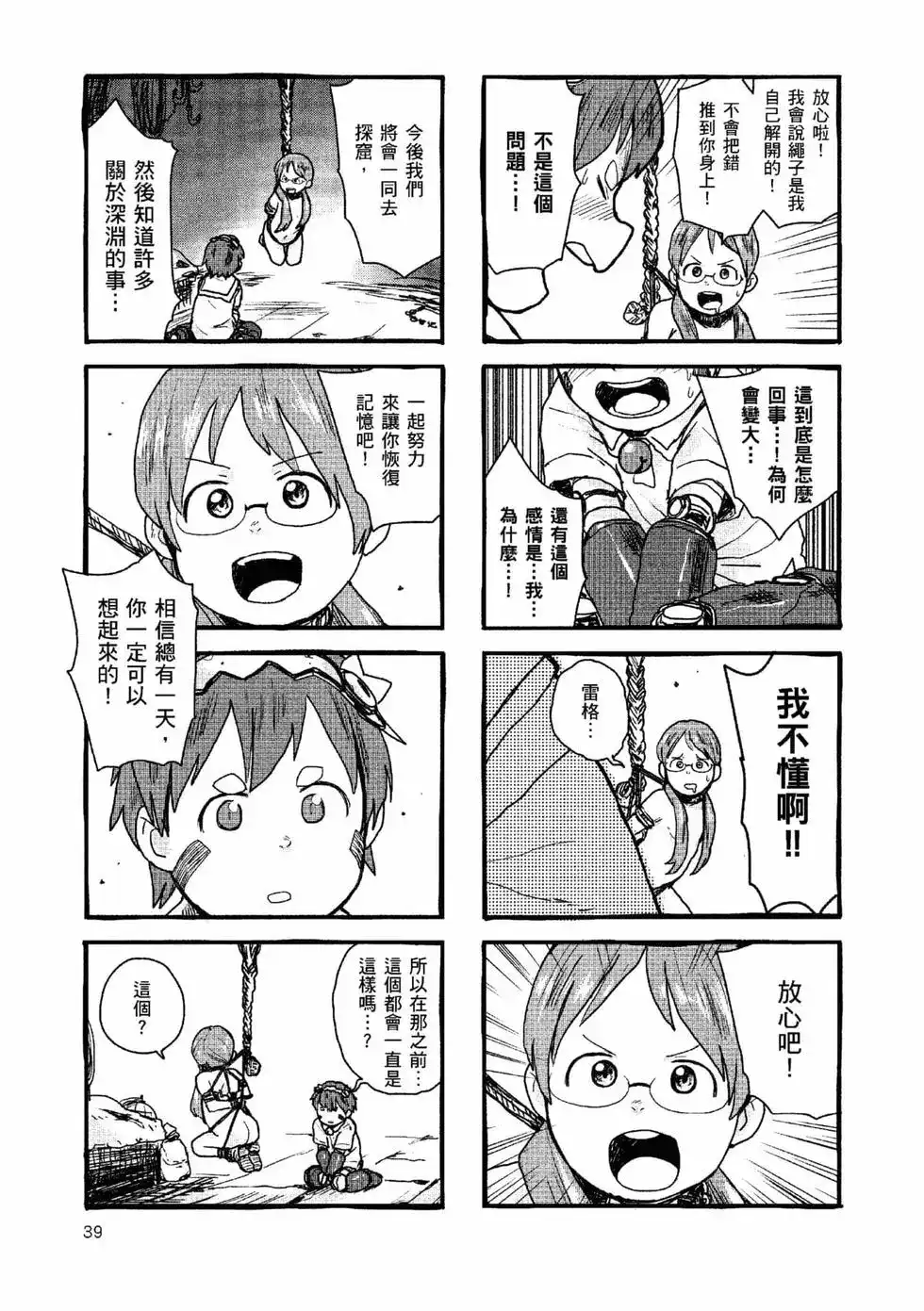 《来自深渊 官方创作集》单行本 第01卷 第38页