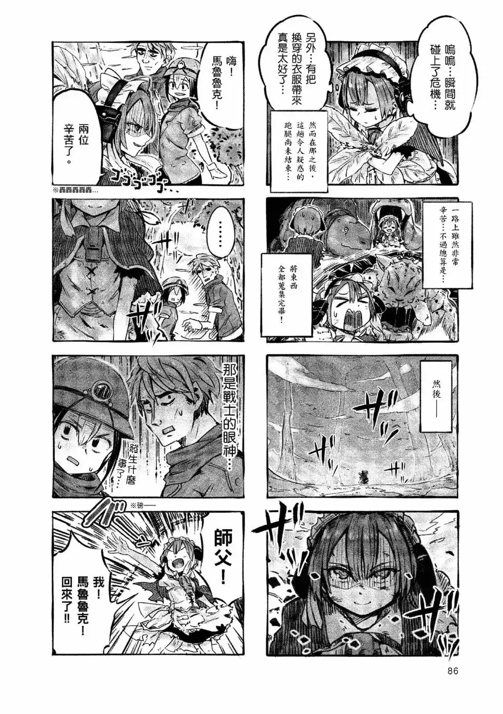 《来自深渊 官方创作集》单行本 第01卷 第85页