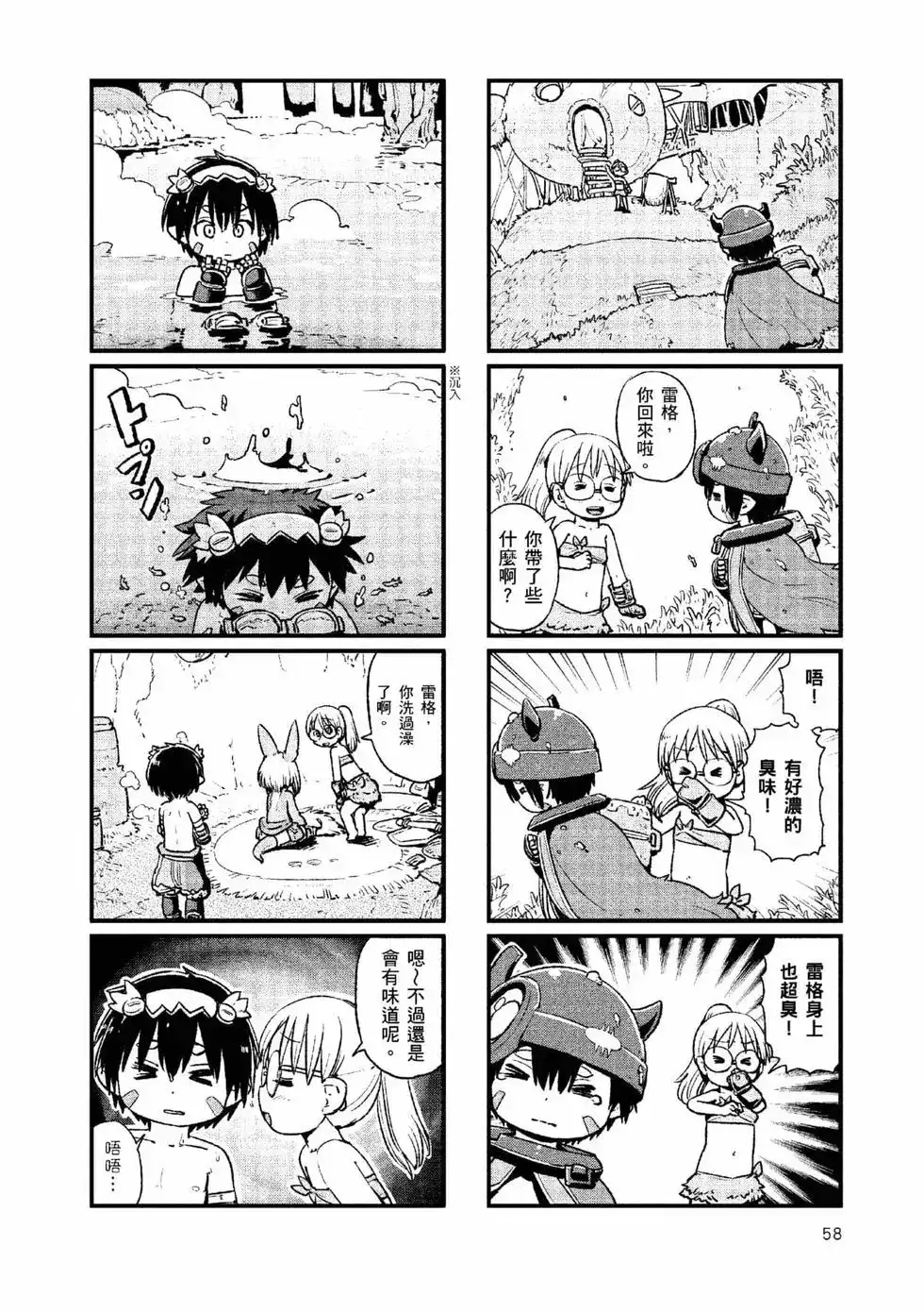 《来自深渊 官方创作集》单行本 第01卷 第57页