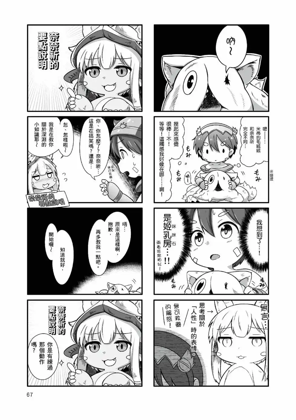 《来自深渊 官方创作集》单行本 第01卷 第66页