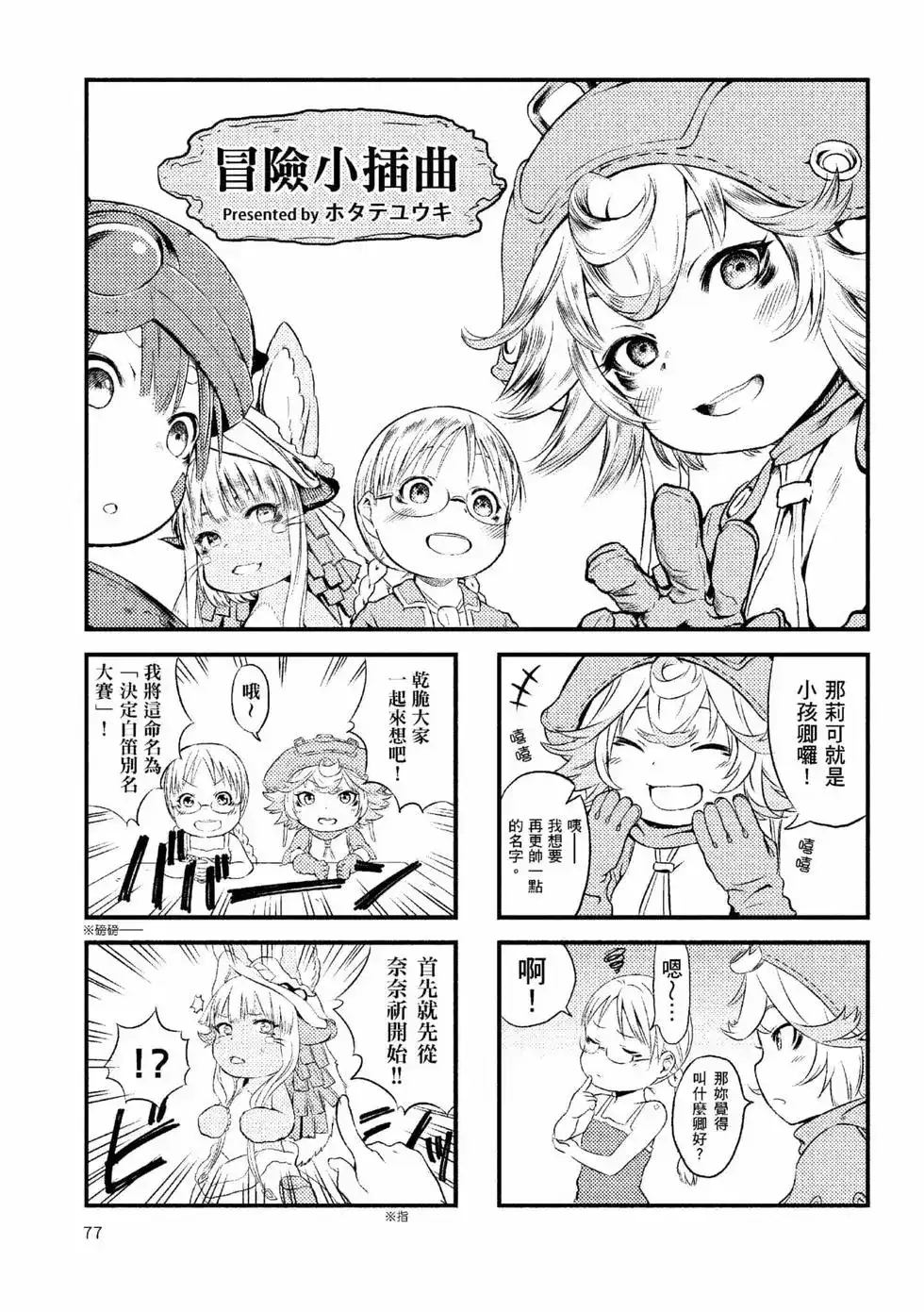 《来自深渊 官方创作集》单行本 第01卷 第76页